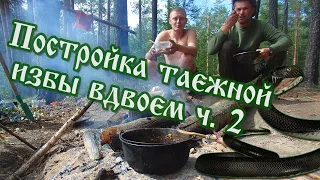 #Постройкаизбы. Постройка таежной избы вдвоем. Часть 2. Сибирь-тайга FullHD