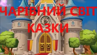 ВОВК І СЕМЕРО КОЗЕНЯТ