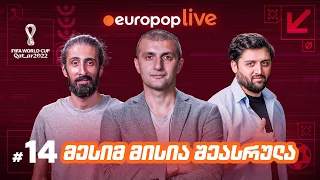 europoplive | მუნდიალი - არგენტინა ჩემპიონია