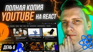 ЗАГРУЗКА ВИДЕО КАК НА ЮТУБ! ОСТАЛОСЬ 2 ДНЯ! ПОЛНАЯ КОПИЯ Youtube с НУЛЯ | День 6