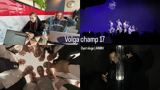 Мы на Волге! | Volga champ 17