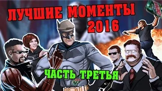 Трансляции StopGame.ru — лучшие моменты 2016-го (3 часть)