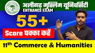 AMU Class 11th Entrance Exam 2024 | Commerce & Humanities  | How to Prepare amu arts & Commerce ?