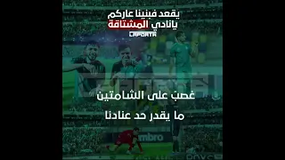 يقعد في بنينا عاركم غناء (وليد التلاوي ، عصام العبيردي ، عصام الطويل ) إهداء لجماهير الاهلي 💚🤍