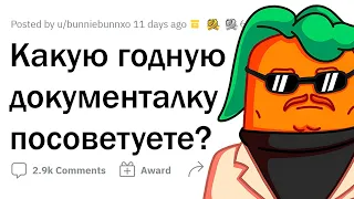 Какую ДОКУМЕНТАЛКУ должен посмотреть КАЖДЫЙ?