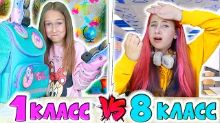 1 класс VS 8 класс школьные отмазки и приколы