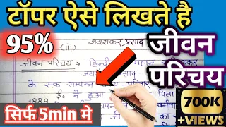 jivan parichay kaise likhen || जीवन परिचय कैसे लिखें || jivan parichay hindi 10th trick.UP Board