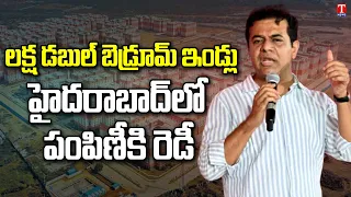 Minister KTR About Double Bedroom Houses Distribution in Hyderabad | T News