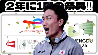 【レジェンド最後の大会】トマス杯準々決勝‼︎