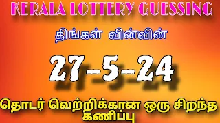 27-5-2024 / Kerala lottery guessing #keralalotteryguessing #keralalottery