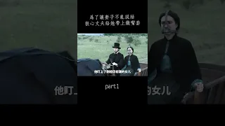 【墨風雲影】為了讓妻子不亂說話，狠心丈夫給她帶上鐵嘴套