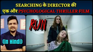 Run - Movie Review | Netflix | भारतीय मूल के Director Aneesh Chaganty की Film