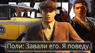 ЧТО БУДЕТ ЕСЛИ НЕ ЕХАТЬ В БАР САЛЬЕРИ В НАЧАЛЕ MAFIA REMAKE?