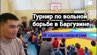 10 схваток по вольной борьбе #спорт #бурятия #вольнаяборьба #дети #семейныйвлог