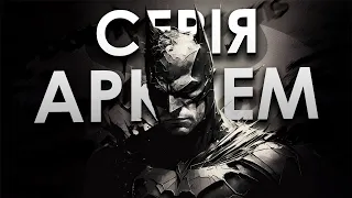 BATMAN Arkham | Кращої гри про супергероїв ми так і не побачили?