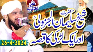 Hazrat Suleman Jazuli Aur Larki Ka Waqia - New Bayan 2024 By Hafiz Imran Aasi Official