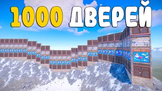 1000 ДВЕРЕЙ! САМЫЙ ЗАЩИЩЕННЫЙ ДОМ, РЕЙД с ЧИТОМ(БАГОМ) в РАСТ/RUST