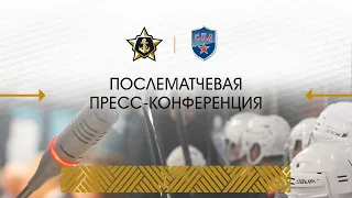 Пресс-конференция после матча «Адмирал» - СКА