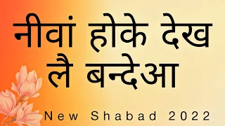 Nivan Hoke Dekh Le Bandeya | Satgur Shabad | Pro Shabad