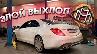 ТЮНИНГ ВЫХЛОПА Maybach w221 5.5