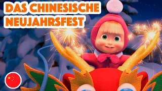 Mascha und der Bär 💥NEUE FOLGE 2022 💥 Das chinesische Neujahrsfest 🐉🎆 (Folge 7) 🎵 Maschas Lieder