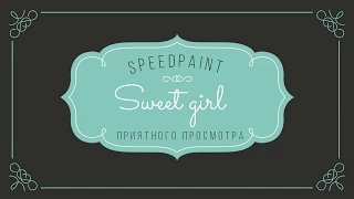 SPEEDPAINTʕ•ﻌ•ʔSweet Girlʕ•ﻌ•ʔ