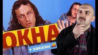 ПЕРЕДАЧА ОКНА С ДМИТРИЕМ НАГИЕВЫМ + ЗАКАЗЫ!