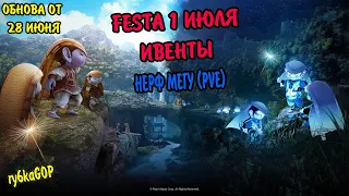 Black desert : FESTA 1 ИЮЛЯ / НЕРФ МЭГУ (PVE) / ИВЕНТЫ