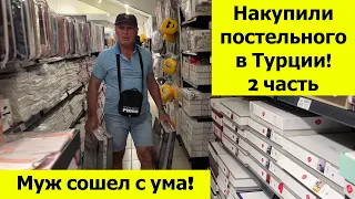 Муж накупил постельного в Турции! Шопинг в Кемере 2 часть. Цены на постельное бельё в Sali Pazari