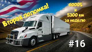 Вторая поломка! Америку заливает! Дальнобой по США. Зарплата дальнобойщика в Америке!  #16