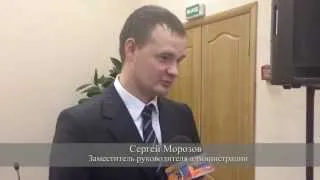 Морозов Сергей Эдуардович Заместитель руководителя администрации