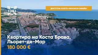 Купить квартиру в Испании - Estate Barcelona