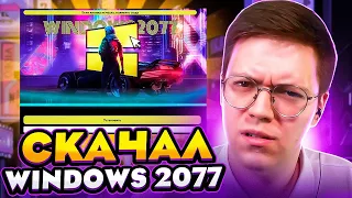 КАК СКАЧАТЬ WINDOWS 2077 CYBERPUNK EDITION, проверка! разоблачение ВИРУСНЫХ ПРОГРАММ ПОДПИСЧИКОВ!