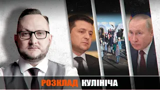 ПУТІН ПРИЙМЕ РІШЕННЯ СЬОГОДНІ ЩОДО "ЛДРН" / Мюнхенський ультиматум Зеленського