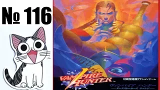 Альманах жанра файтинг - Выпуск 116 - Night Warriors  Vampire Hunter (Arcade  Saturn) + Anime