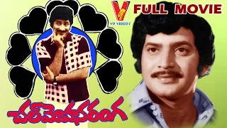 Chal Mohana Ranga Telugu Full Movie HD | Krishna | Deepa | Telugu Hit Movies | V9 Videos