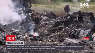 Новини світу: у справі МН-17 помічено слід російських хакерів