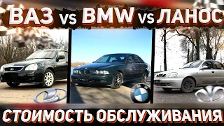 РАСХОДЫ ЗА ГОД BMW vs ВАЗ vs ЛАНОС : КТО ЛУЧШЕ?