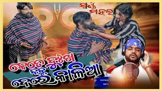 Kete Dukha Debu De Re Kalia | Manas Jena Jatra Song | Jatra Title Full Song |  Jatra Swara Mahala