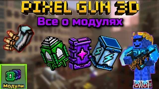 Pixel Gun 3D. Для чего нужны модули? | Гайд для новичков