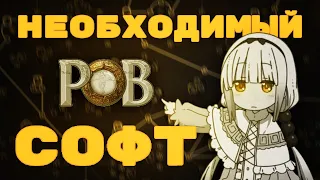 Как Новичку использовать Path Of Building? | Path of Exile