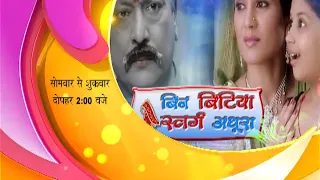 Watch "Bin Bitiya Swarg Adhura" - Monday to Friday at 2 pm only on DD National