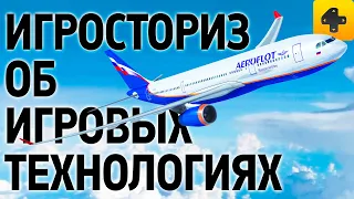 ИгроСториз: Игровые технологии. Графоний онлайн, Microsoft Flight Simulator, игры и фотореализм