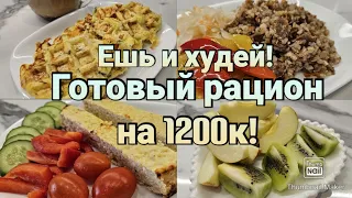 -32кг🔥/ Мой вкусный рацион с подсчётом кбжу🥗