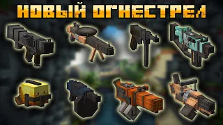 НОВОЕ ОГНЕСТРЕЛЬНОЕ ОРУЖИЕ В МАЙНКРАФТ | ОБЗОР МОДА MINECRAFT SCORCHED GUNS