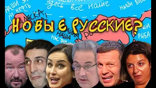 Не каждый русский - россиянин. И наоборот...