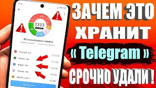 Освободил 32.5 ГБ Памяти Всего за 1 Минуту👉Как Очистить СКРЫТЫЙ Кэш TELEGRAM на Андроиде в ТЕЛЕФОНЕ✔