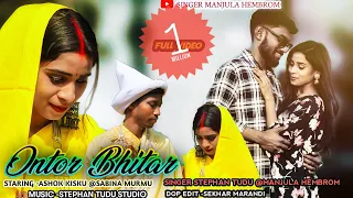 Ontor Bhitar|| Santali  Video 2024|| Stephan Tudu & Manjula Hembrom//Ashok Kisku & Sabina Murmu