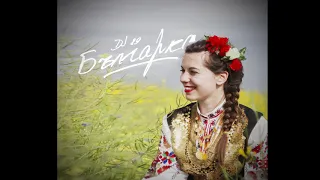 DJ 89 - БЪЛГАРКА | BULGARKA [FUTURE FOLK] *Audio* | BRATЯТА