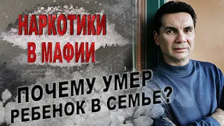 Мафиози Майкл Франчезе почему умер ребенок в его семье